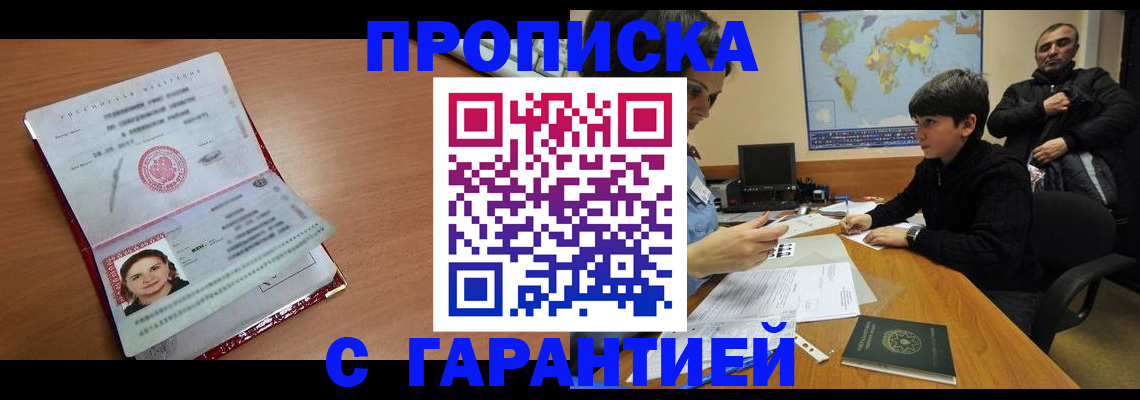 временная регистрация для школы в Южноуральске