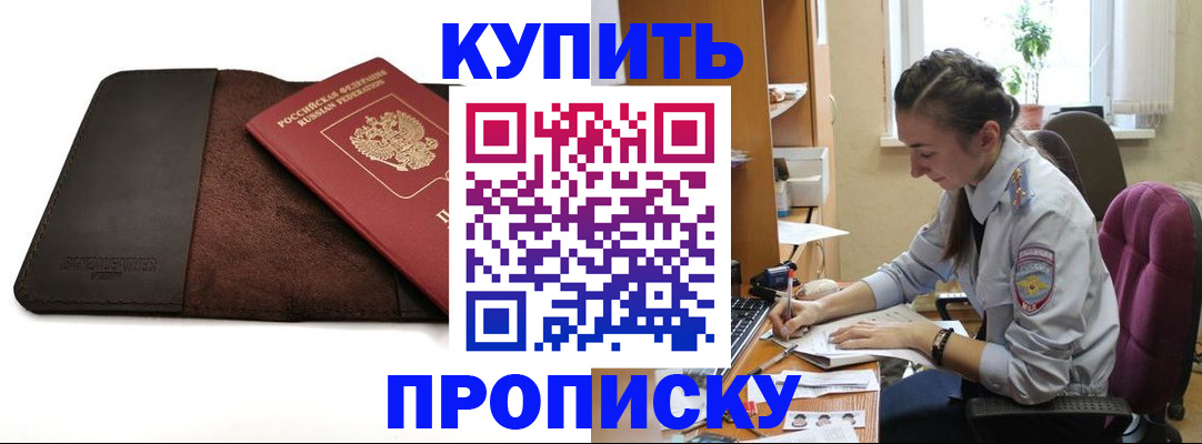 прописка паспорт в Южноуральске